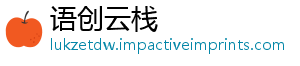 语创云栈	